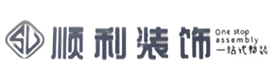 临沧顺利装修公司
