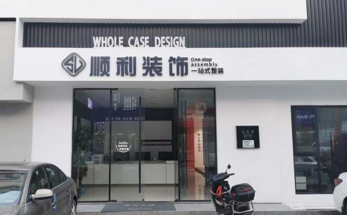 临沧装修公司