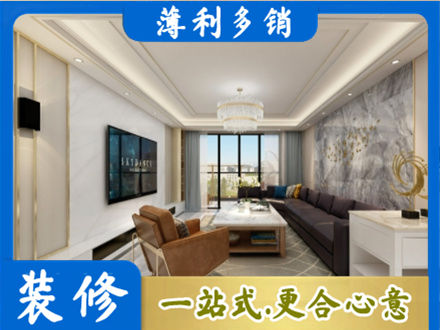 临沧装修新房
