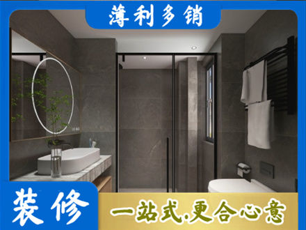 临沧洗浴间装修